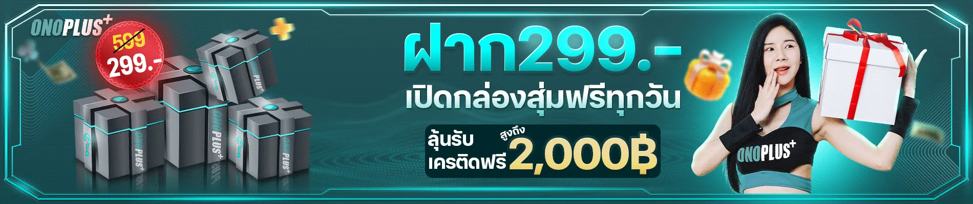 onoplus โปรโมชั่น